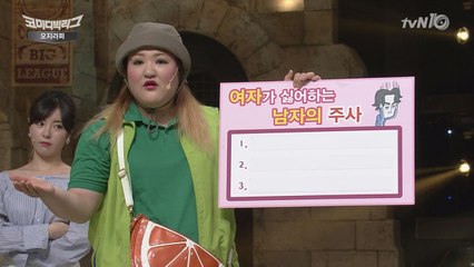 공감 100%! 여자가 싫어하는 남자의 주사는?