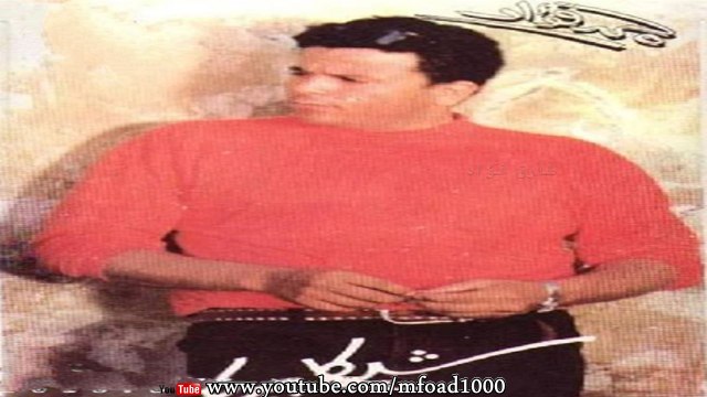 محمد فؤاد - شيكا بيكا Mohamed Fouad - Shika Bika