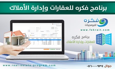 برنامج ادارة املاك و العقارات - برنامج فكرة لادارة و محاسبة مكاتب العقار - ادارة شؤون العاملين