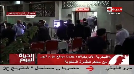 البحرية الامريكية تعثر على أجزاء كبيرة من الطائرة