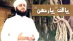 Ya Allah Ya Rahman - Hafiz Ahmed Raza Qadri - Ramzan Album 2016