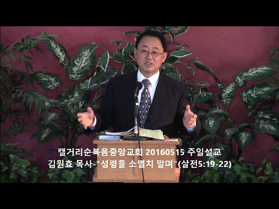 주일설교 20160515 - 성령을 소멸치 말며