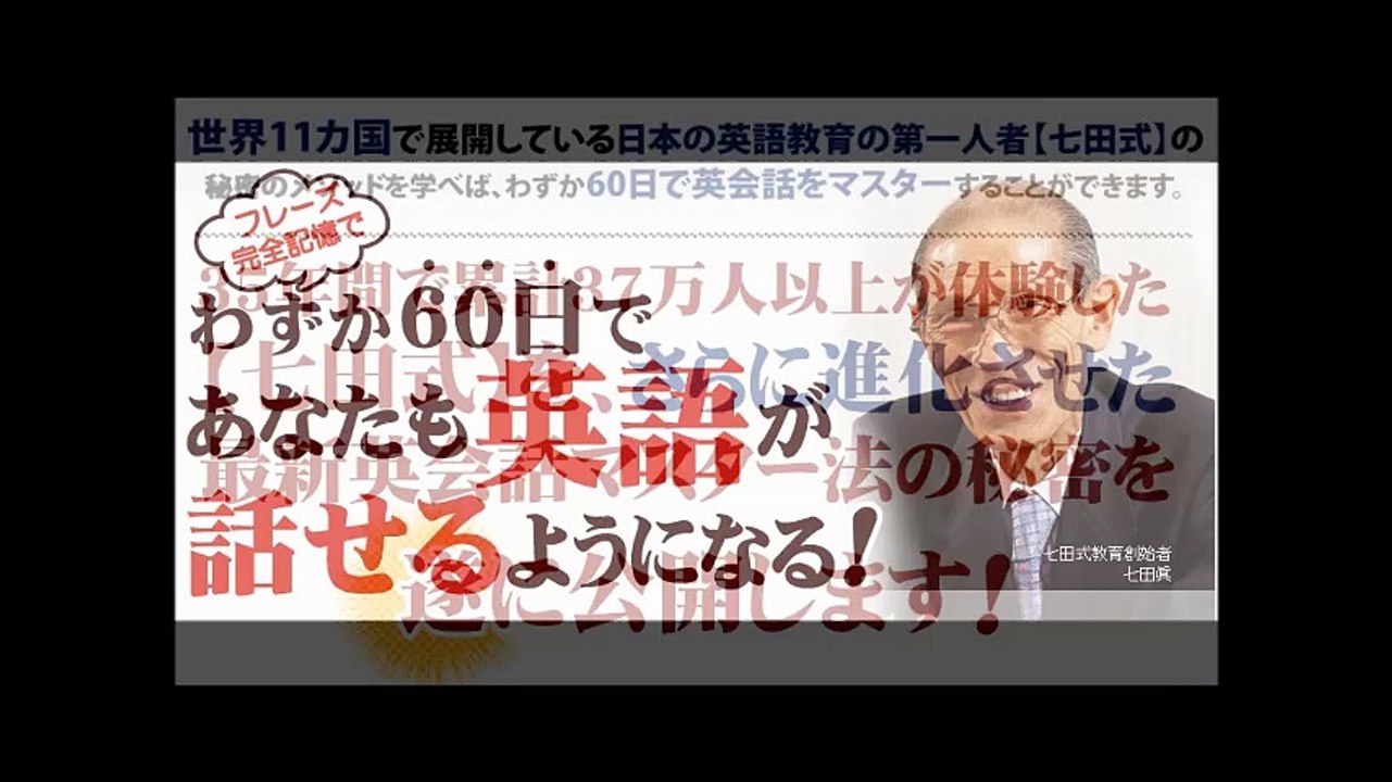 英会話フレーズ完全記憶で、わずか60日であなたも英語が話せるようになる！