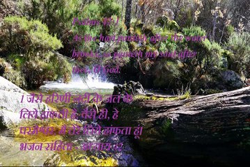 Christian song HUMSE BARNI NA JAYE MASIH TUMHARI MAHIMA