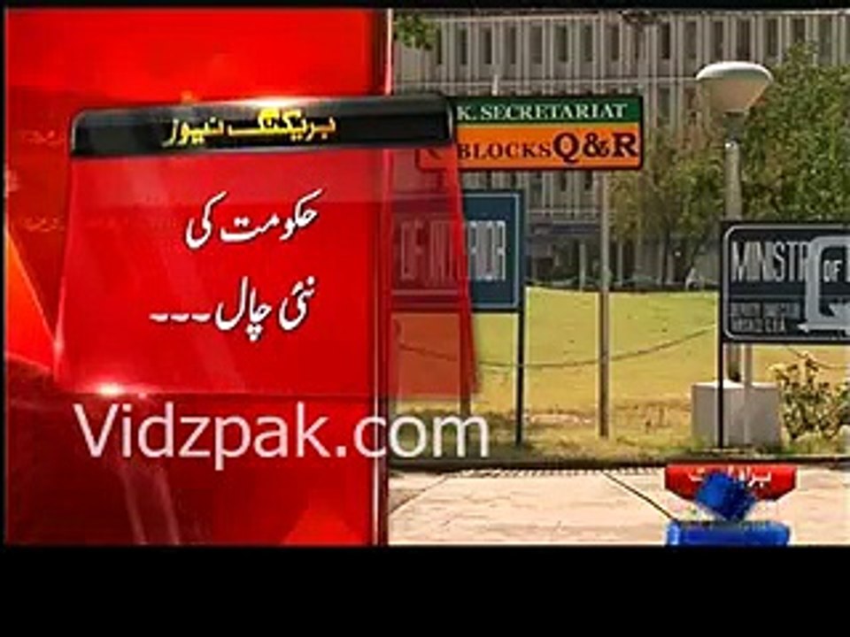 Nawaz hakumat ki nayi chaal--- doosre mulk paisa lejane walon ko Amnesty deney per gor