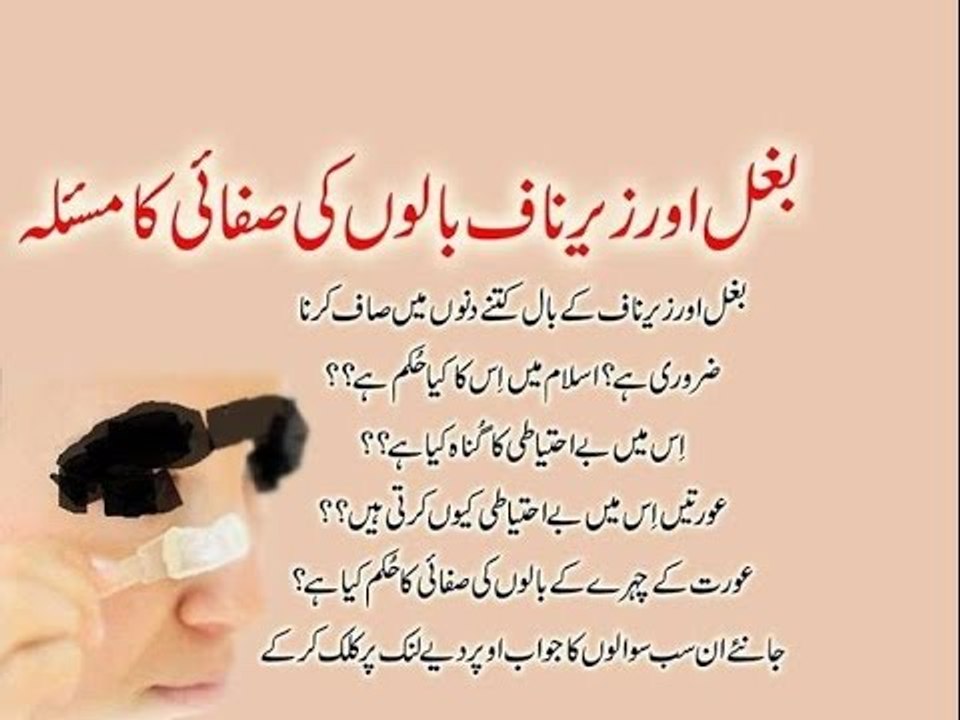 Baghal Zer e Naaf Baal Aur Nakhun Kitne Din Mein Saaf Karen – Adv Faiz Syed
