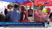 مجتمع : شراء الأواني عادات بعض العائلات الجزائرية تحضيرا لشهر رمضان الفضيل
