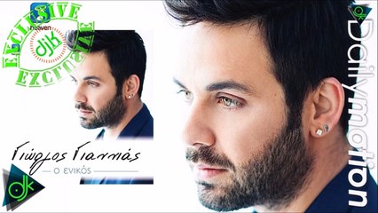 Γιώργος Γιαννιάς - Ο Ενικός