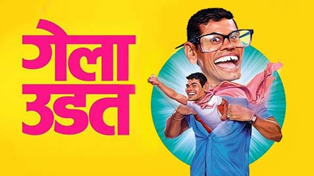 Gela Udat | Latest Marathi Natak | Siddharth Jadhav | Kedar Shinde | Natyaranjan