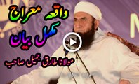 Waqia e Meraj Aik Khoobsurat Andaz Mein Complete bayan 2016 by Maulana Tariq Jameel