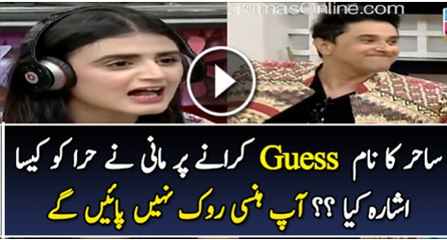 Check out the Hint that Mani Gave to Hira to Guess Sahir Lodhi