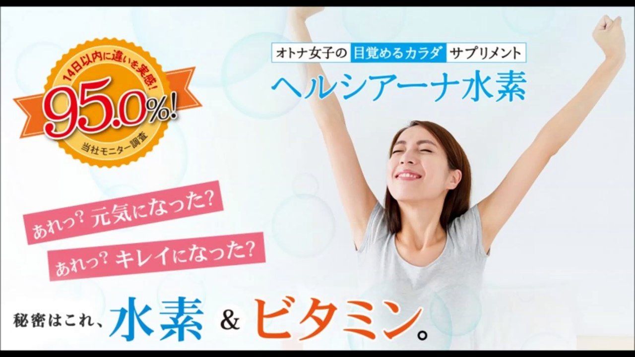 「水素＆ビタミン」で活性酸素から体を守る！美容と健康の秘訣はコレ！