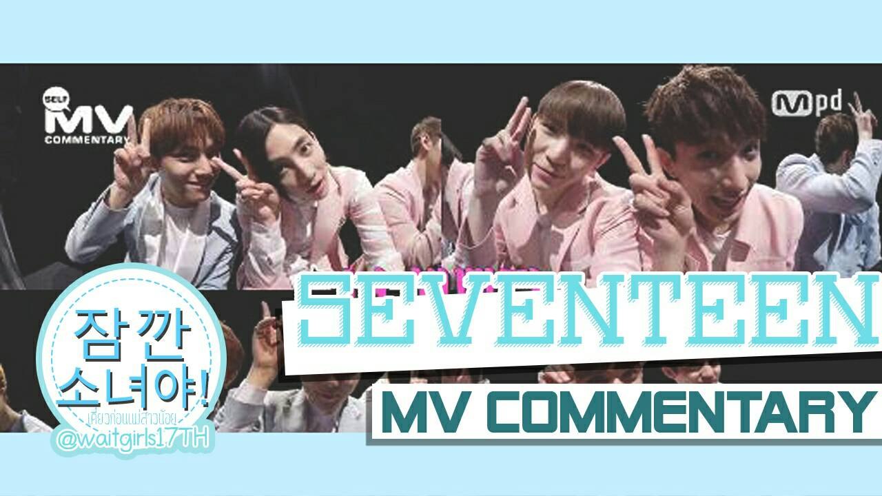 [THAISUB] SEVENTEEN MV Commentary