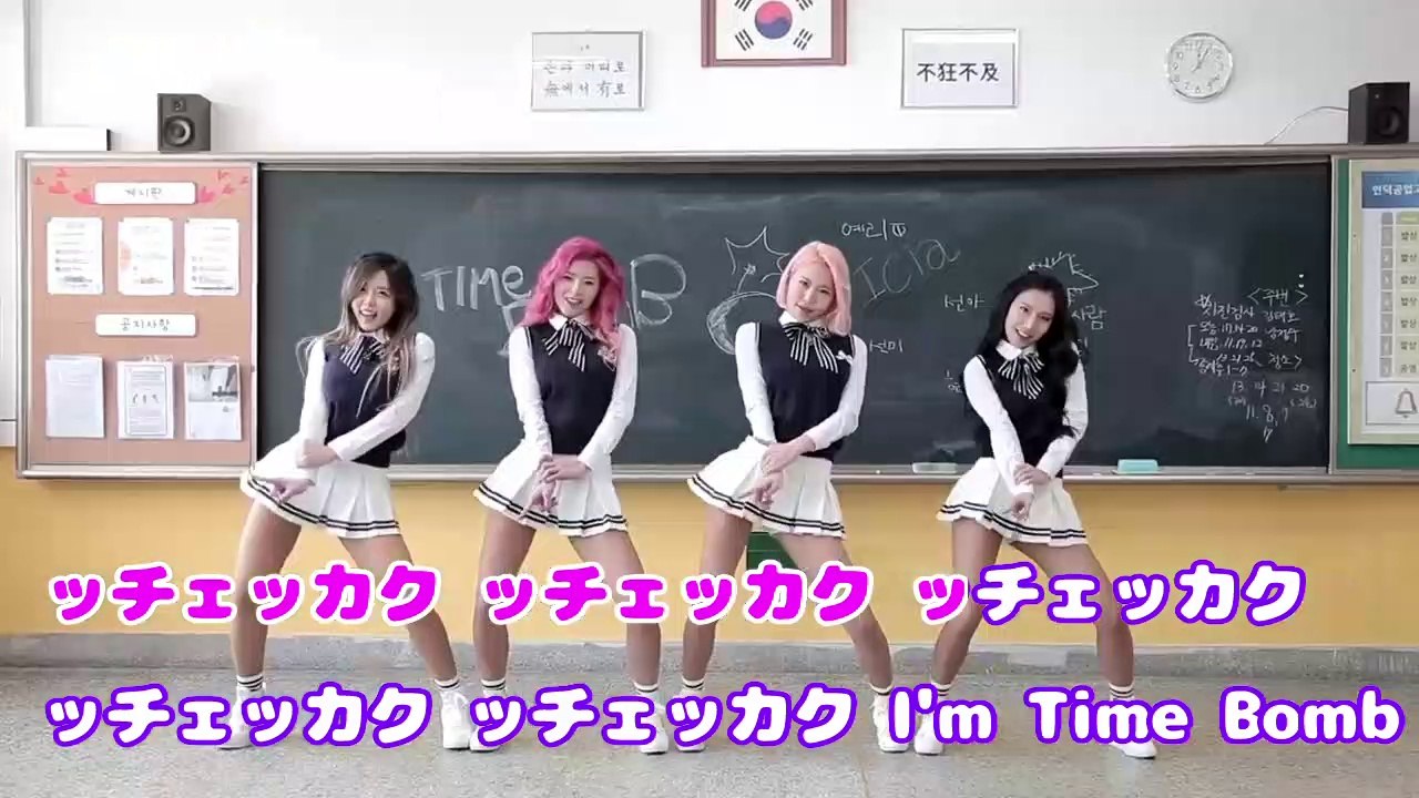 Icia - Time Bomb カタカナ字幕