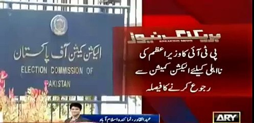 PTI to file petition in ECP regarding ineligibility of Nawaz Shareef