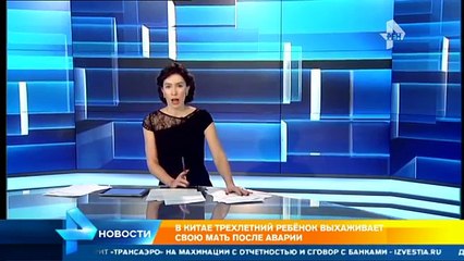 В Китае трехлетний ребенок выхаживает мать после аварии