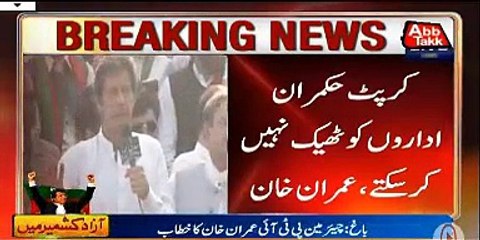 NAB humare Barrister sahab aur Imran Khan ko bhi nahi bakshay ga