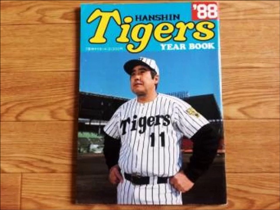 阪神タイガース　私設応援歌　阪神タイガース賛歌