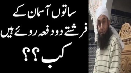 Saton Aasmaan Kay Farishtay Two Times Roye Hain by Maulana Tariq Jameel