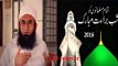Importance of Shab-e-baraat 15 Shaban Maulana Tariq Jameel Bayyan 2016