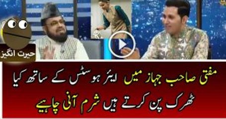Shocking Revelation About Mufti Sahab Doing Vulgar Actions With Air Hostess