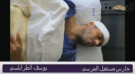 شاهد حالة حارس المرسى يوسف الطرابلسي في المصحة