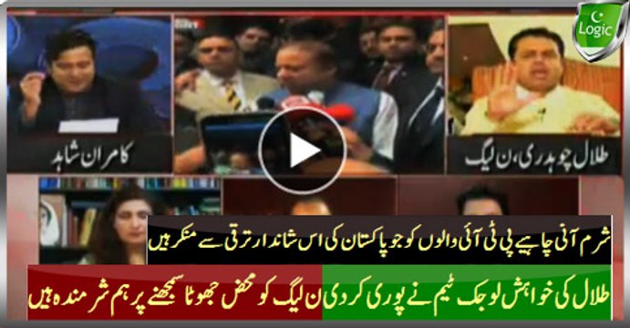 Logic Team Apologize From Talal Ch And PMLN For Considering Them Just Liars - You Prove Exceptional