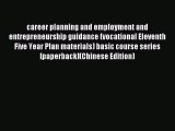 Read career planning and employment and entrepreneurship guidance (vocational Eleventh Five