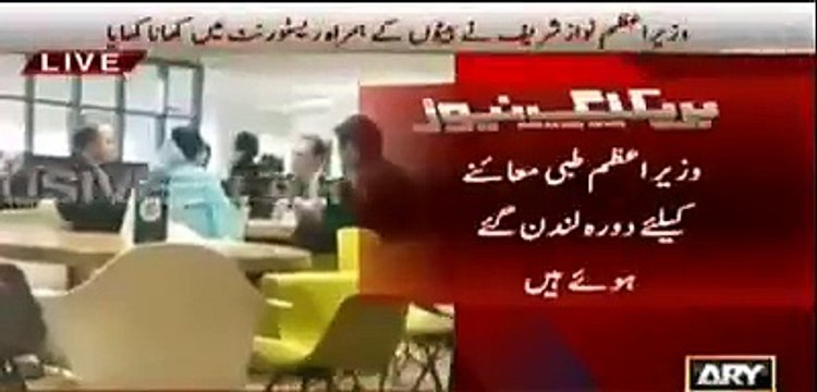 کیا نواز شریف واقع ہی بیمار ہیں دیکھیں میاں صاحب لندن کے ایک ہوٹل میں اپنے بیٹوں کے ساتھ اپنا علاج کرواتے ہوئے