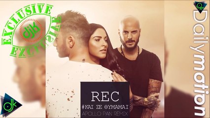 Rec - Και Σε Θυμάμαι (Apollo Pan Remix)