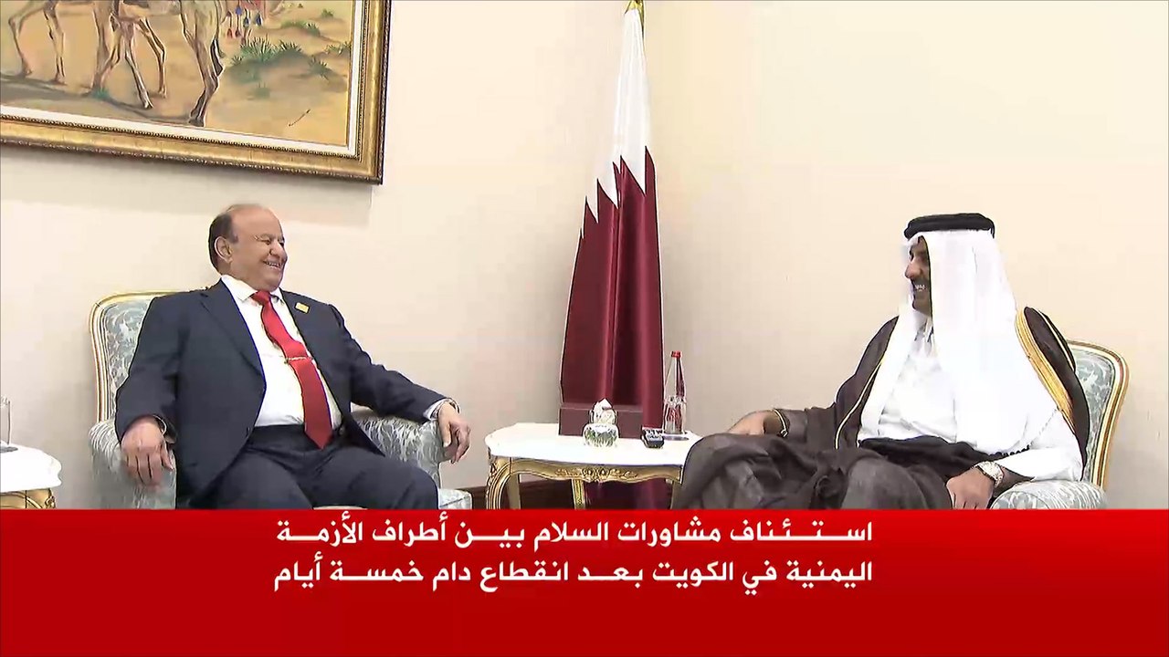 استئناف مشاورات الأزمة اليمنية بالكويت