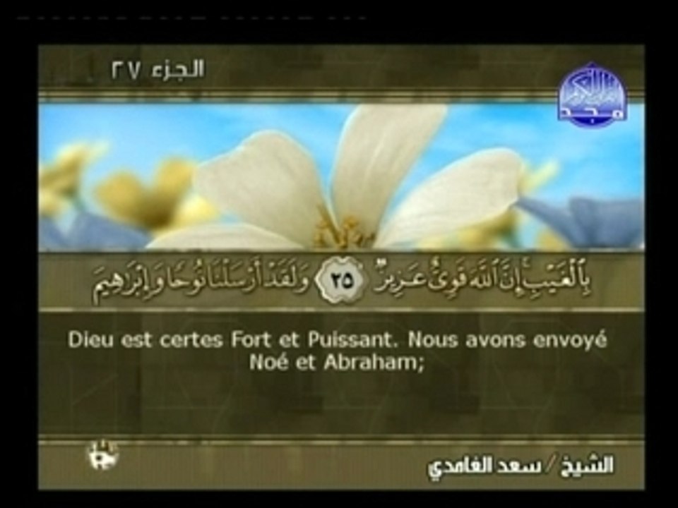 Quran by Sad Al Ghamidi Allah Islam Iman Koran