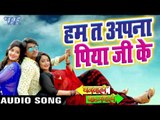 हम तs अपना पिया जी - Gharwali Baharwali - Rani Chatterjee & Monalisa - Bhojpuri Sad Songs 2016 new