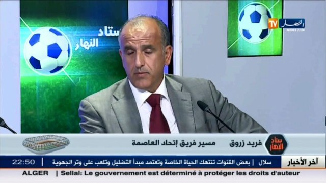 حصة ستاد النهار تستضيف رئيس فريق إتحاد العاصمة ربوح حداد.. الاتحاد بطل الجزائر باستحقاق