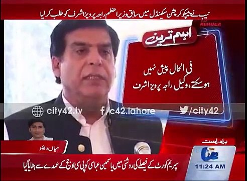 NAB has summoned former Prime Minister Raja Pervez Ashraf