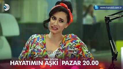 مسلسل حب حياتي اعلان الحلقة 3 مترجمة للعربية