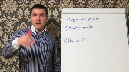 Евгений Грин — Проверки в астрале