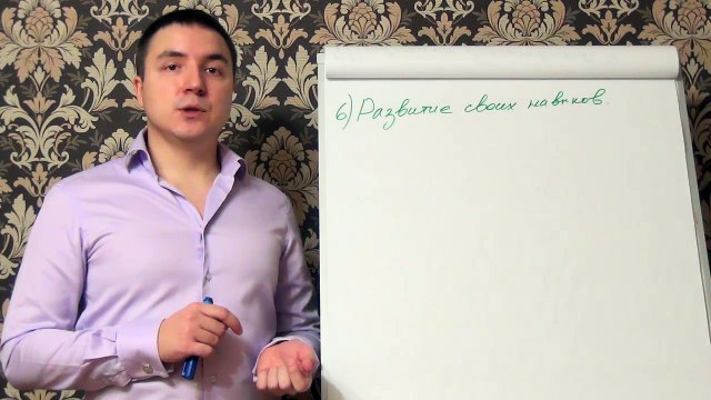 Евгений Грин — Развитие своих навыков