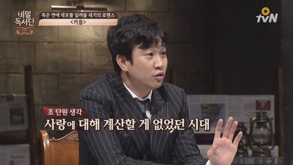 가진 게 없었던 중세기적 사랑 VS 가진 게 많은 현대적 사랑