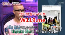 사설경정사이트【 T119.ME 】 인터넷배팅