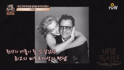 세기의 여인 '마릴린 먼로'의 세 번의 결혼