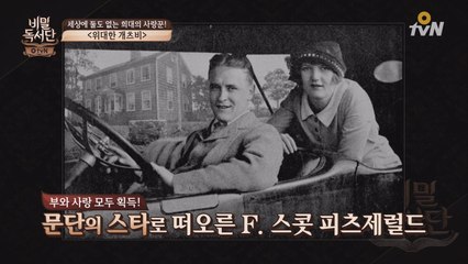 솔로를 탈출 시켜주는 책 1위! '위대한 개츠비'