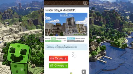 Установить Карту Minecraft City для Minecraft