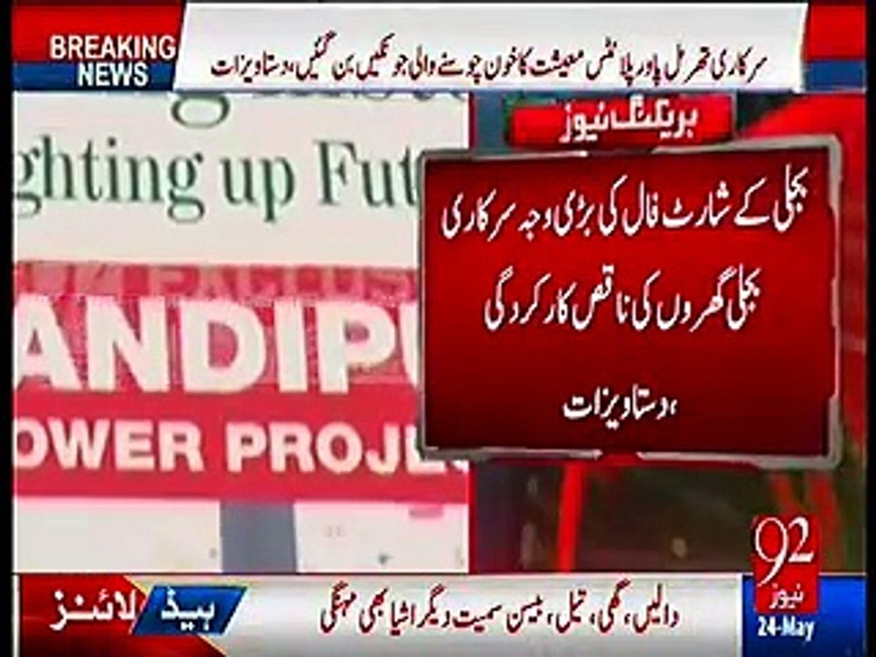 Nandipur Power Project's electricity production EXPOSED by 92 NEWS