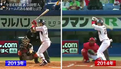 山田哲人 ホームランを量産するバッティングフォームに隠された秘密