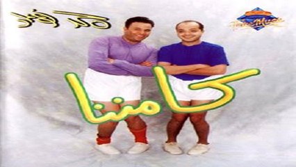 محمد فؤاد - كامننا  Mohamed Fouad - Kamanana HD