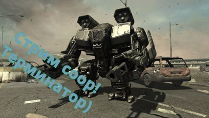 Стрим coop!Терминатор)