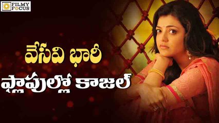 Kajal Aggarwal Turns Iron Leg from Golden Leg : Flop Effect - Filmyfocus.com