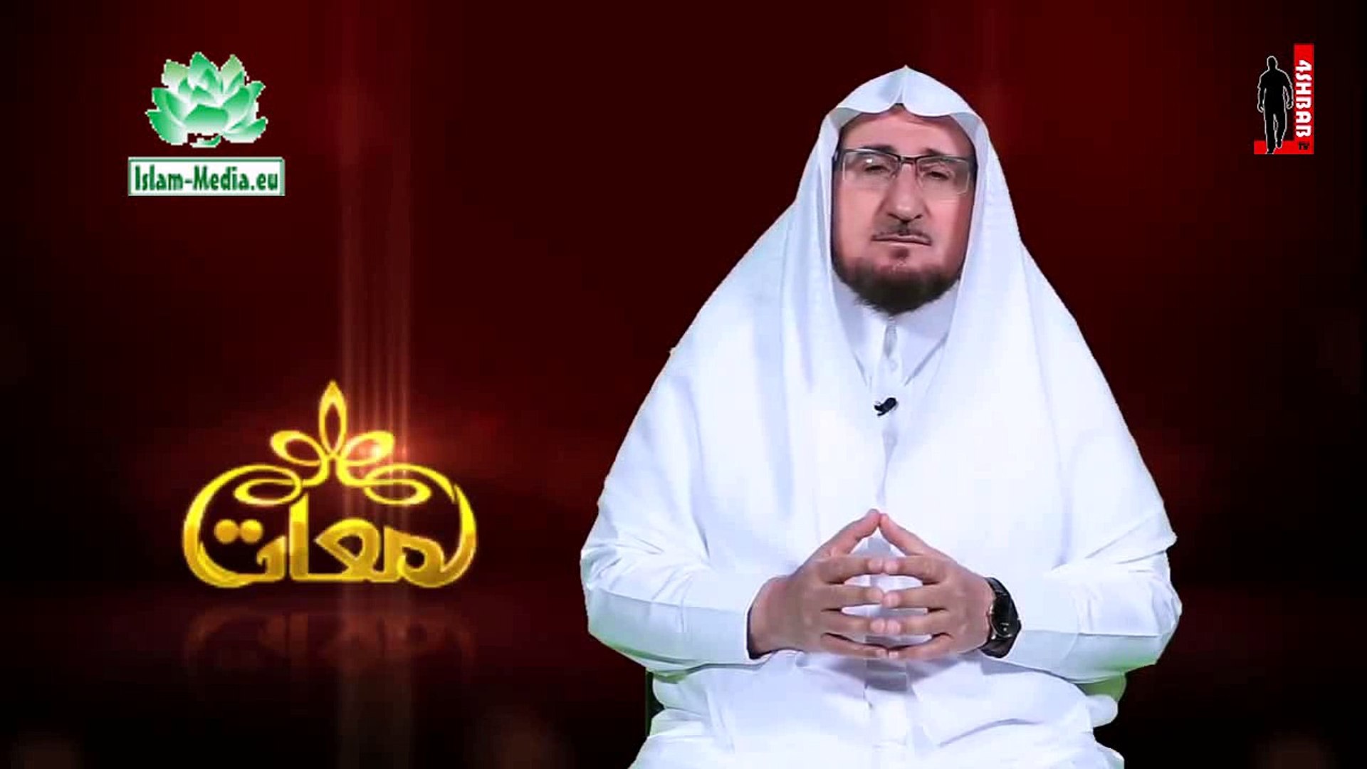 ⁣لمعات - الحلقة 03: يسر الشريعة . د عبد الكريم بكار