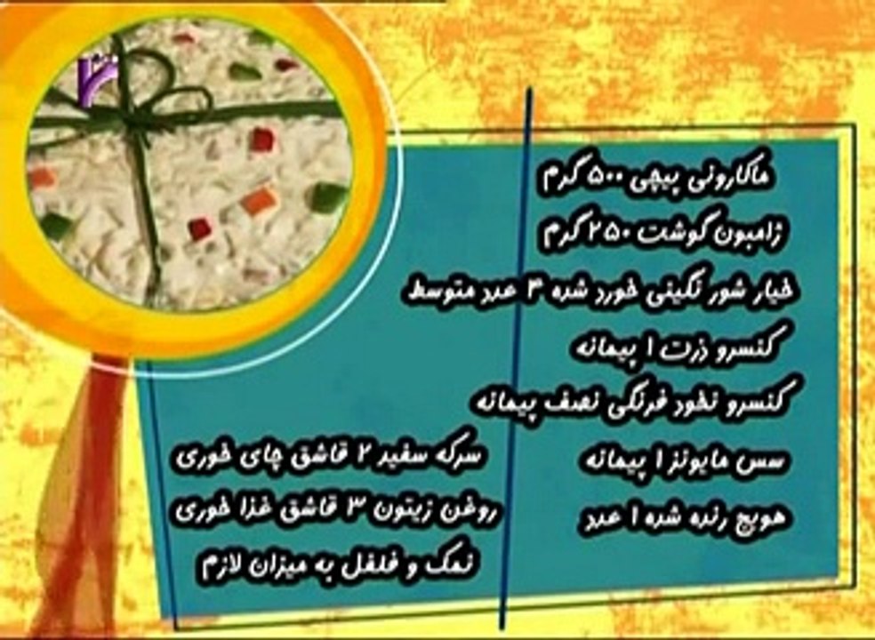 سالاد ماکارونی